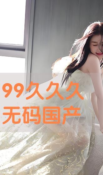 久久99精品久久久久久,探寻久久99精品的传奇魅力